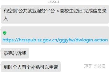 高校就业生补贴怎么申请