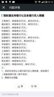 农业银行有理财通买吗
